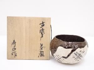水野寿山造　古瀬戸茶碗